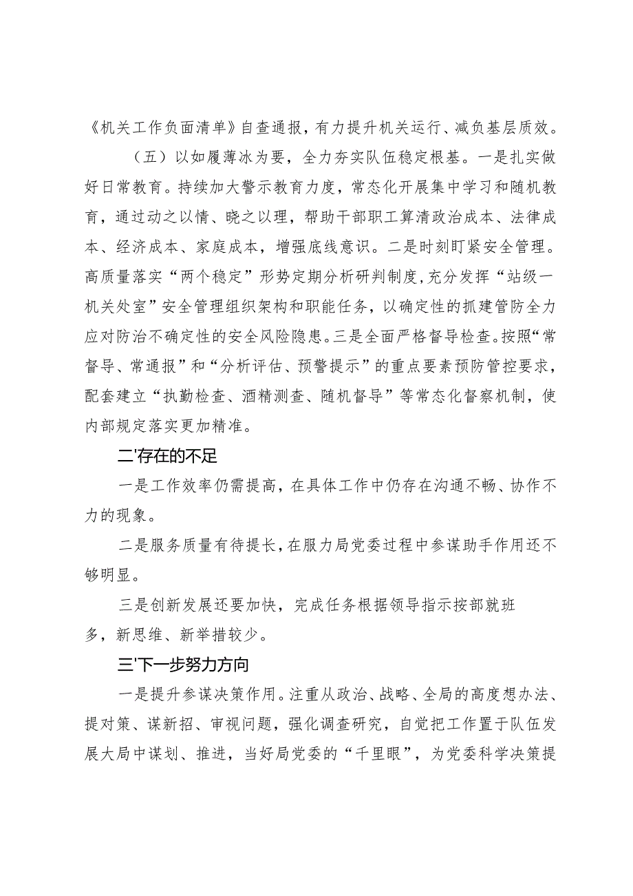 办公室党支部2024年述职报告+2024年党委书记述职报告.docx_第3页