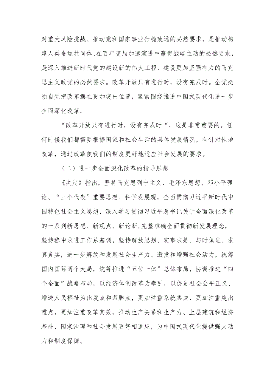 学习贯彻二十三中全会精神法治是中国式现代化的重要保障专题ppt课件.docx_第3页