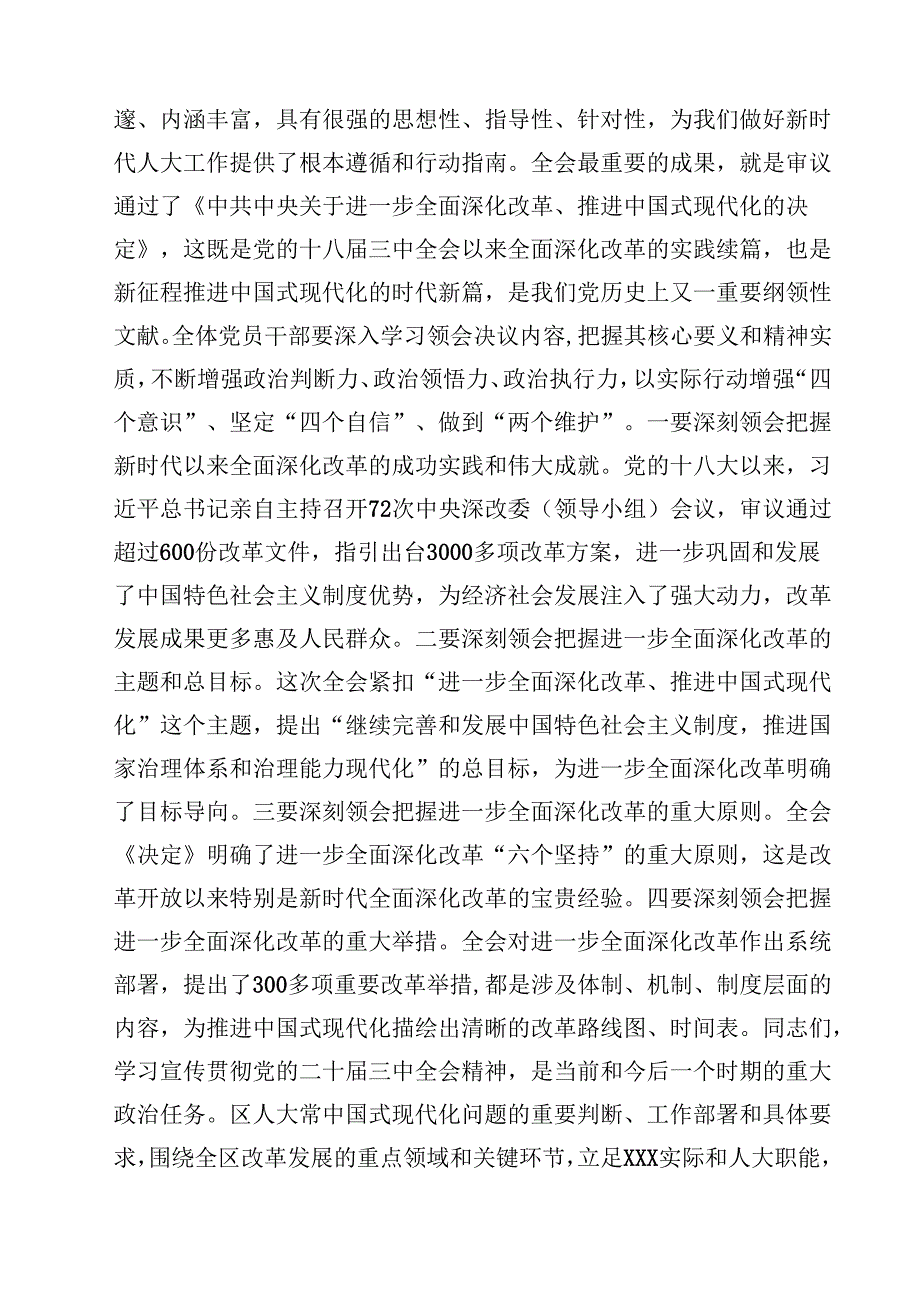 某人大常委会主任在党组理论中心组学习党的二十三中全会精神会议上的讲话9篇（精选版）.docx_第2页