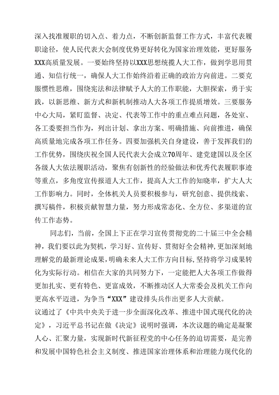某人大常委会主任在党组理论中心组学习党的二十三中全会精神会议上的讲话9篇（精选版）.docx_第3页