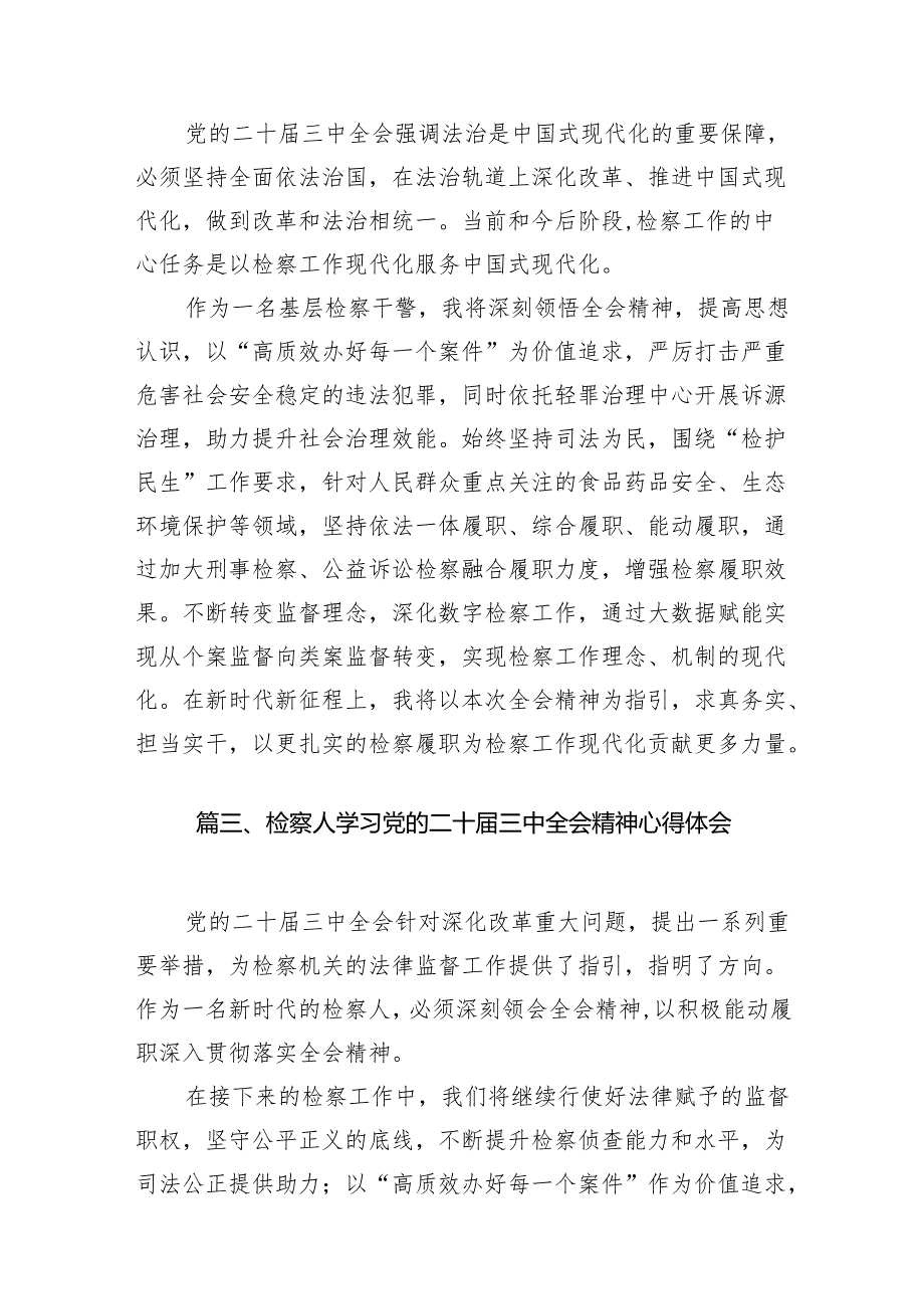 （15篇）检察官学习宣传贯彻党的二十三中全会精神心得体会集合.docx_第3页