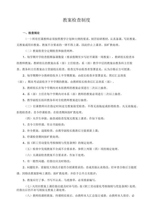 教案检查制度.docx