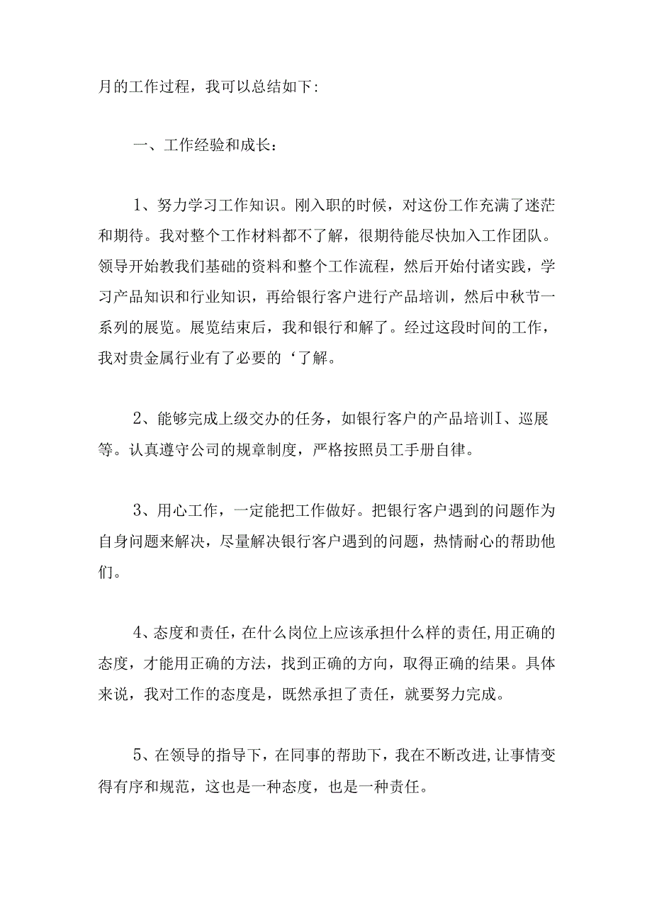 2024年试用期间工作总结300字（20篇）.docx_第2页