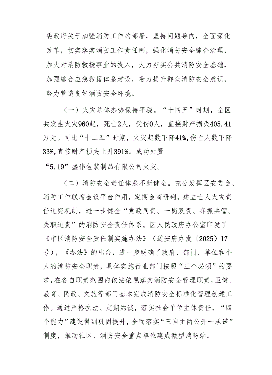 “十五五”消防事业发展专项规划.docx_第2页