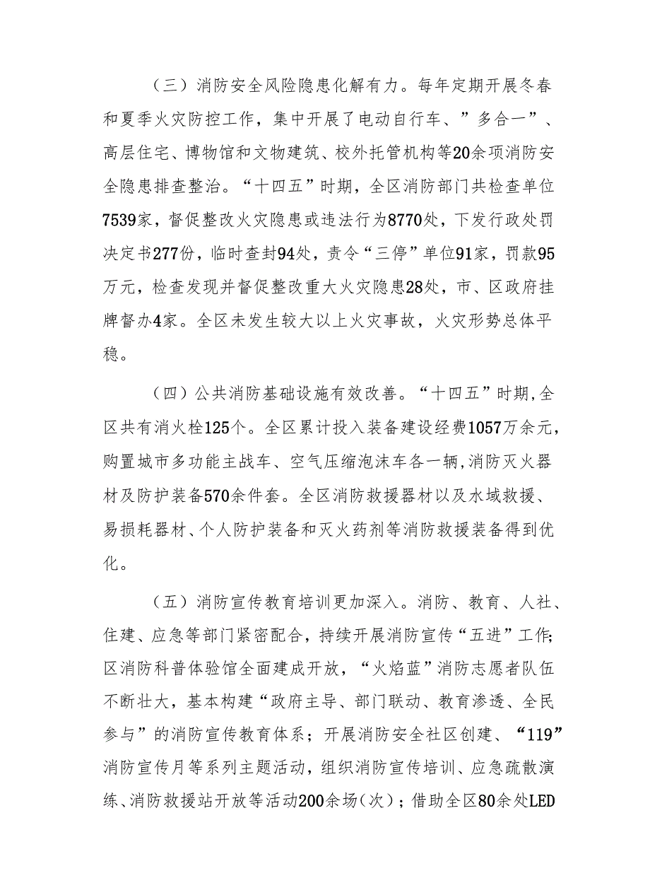 “十五五”消防事业发展专项规划.docx_第3页