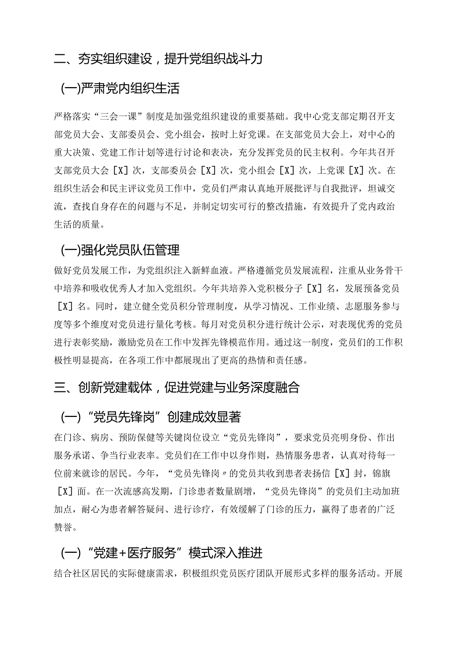 2025 年医院社区卫生服务中心党建工作总结（精选）.docx_第2页