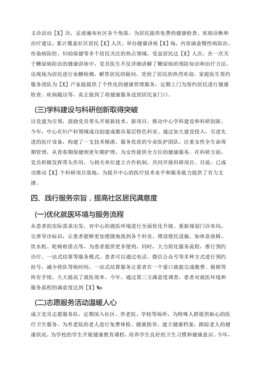 2025 年医院社区卫生服务中心党建工作总结（精选）.docx_第3页