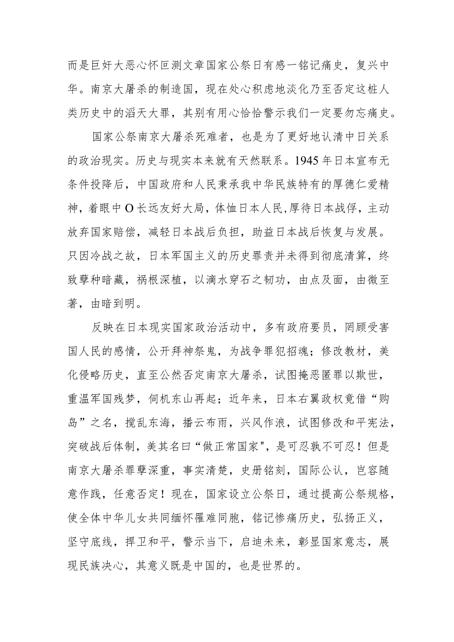 南京大屠杀死难者国家公祭日心得体会合辑.docx_第2页