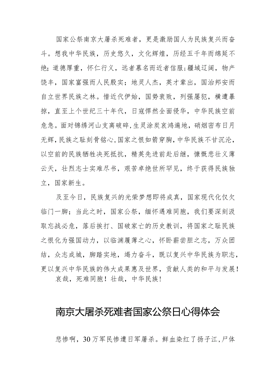 南京大屠杀死难者国家公祭日心得体会合辑.docx_第3页