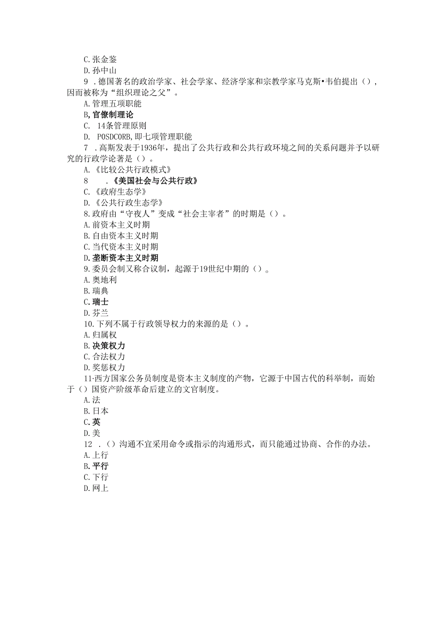 国开大学2024《公共行政学》在线形考任务13参考答案.docx_第3页