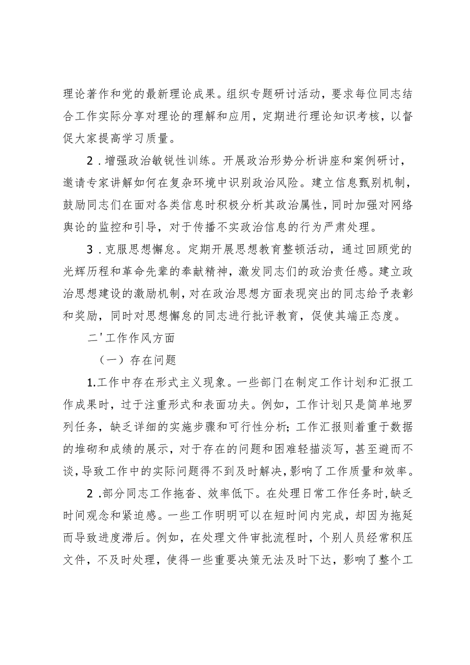 2篇 20242025年批评与自我批评意见.docx_第2页