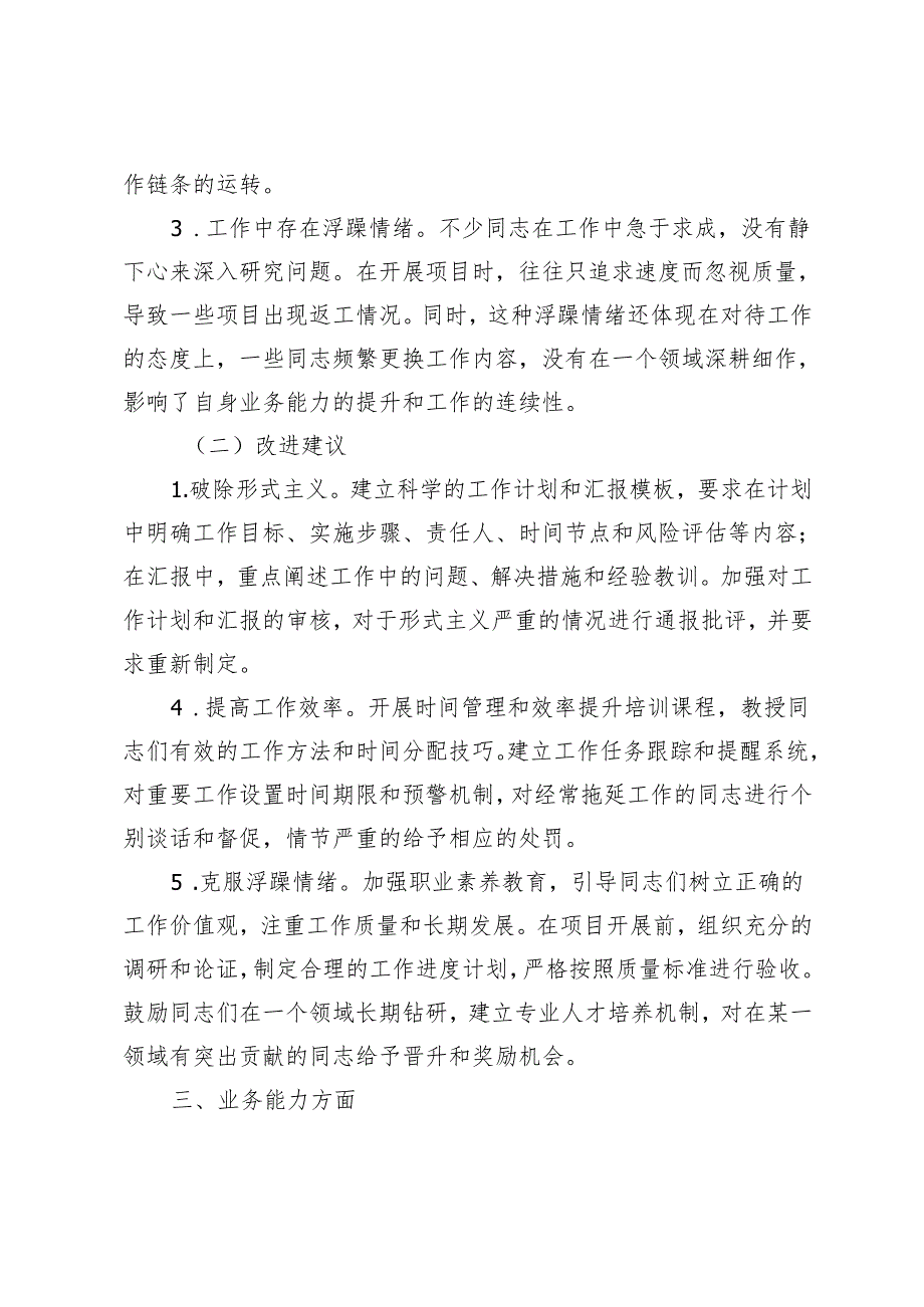 2篇 20242025年批评与自我批评意见.docx_第3页