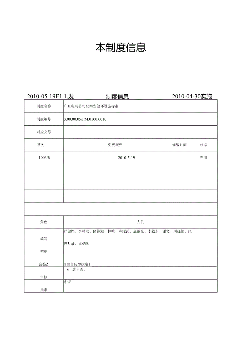 广东电网公司配网安健环设施标准.docx_第3页