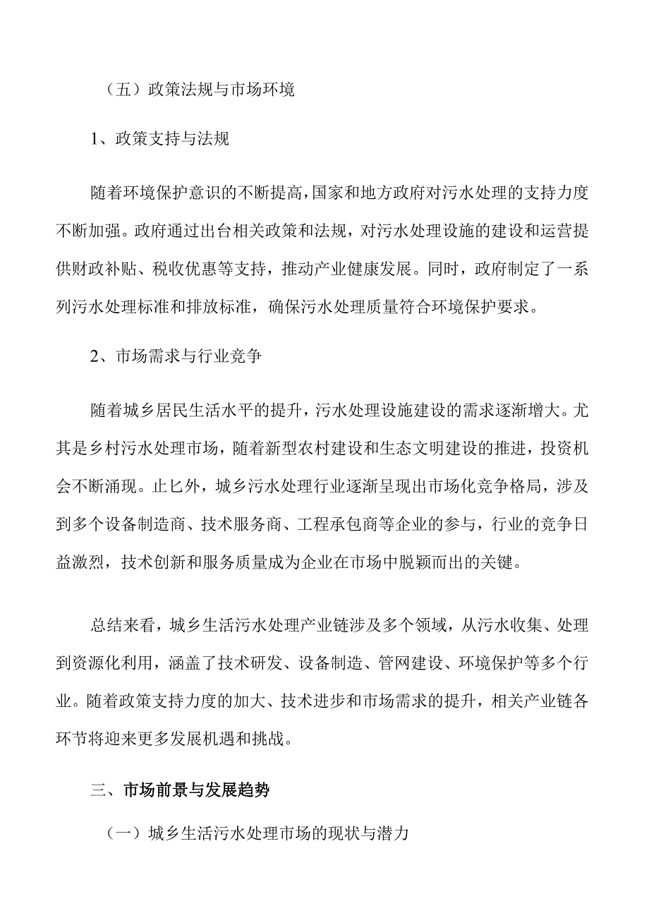 城乡污水处理设施建设及管网系统可行性分析报告.docx_第3页