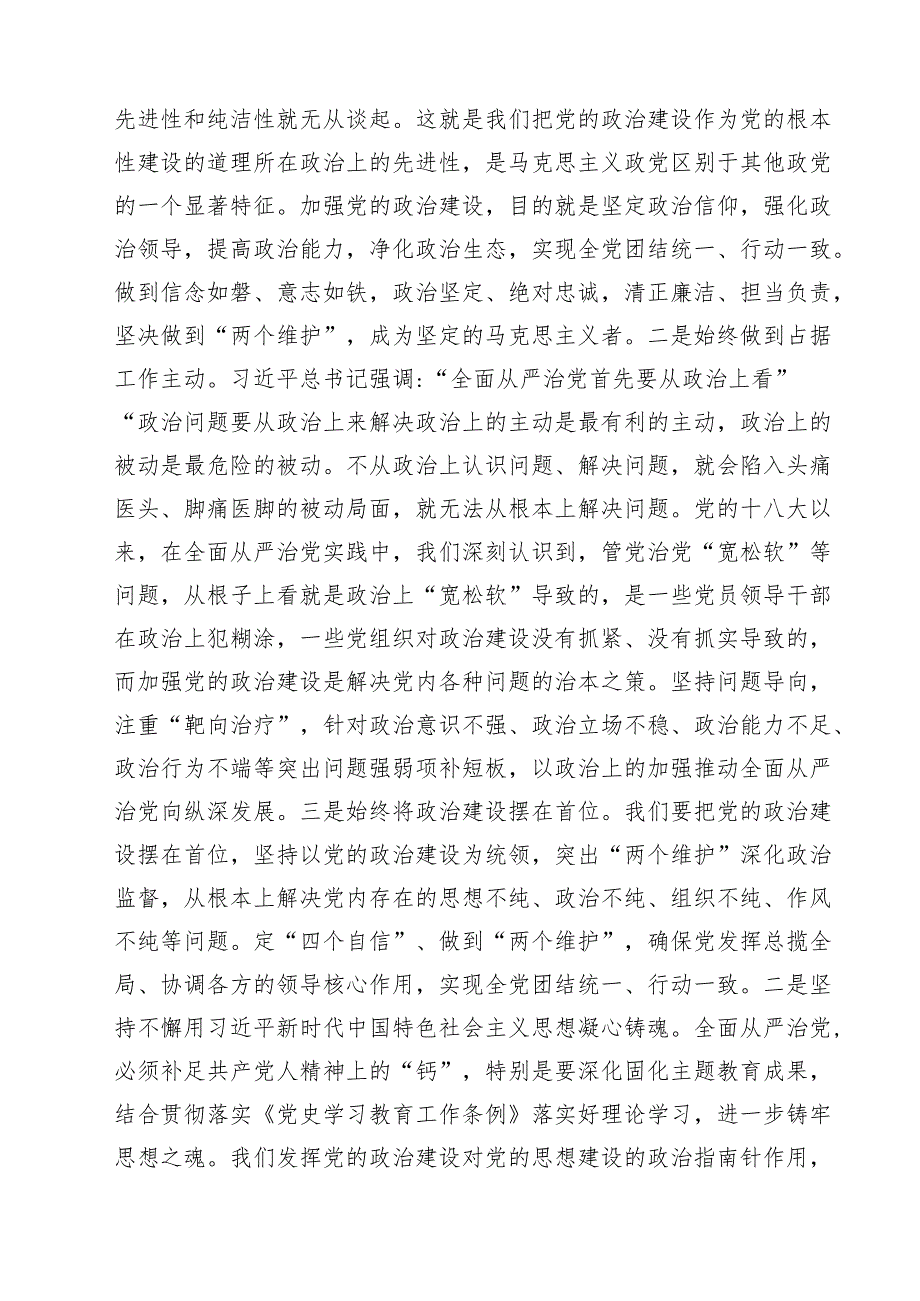 2024年党风廉政、廉洁、警示教育党课专题学习讲稿范文12篇（精选）.docx_第3页
