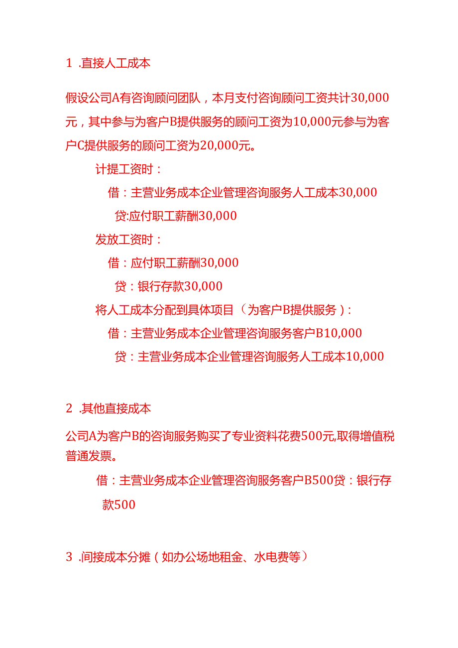 商务辅助服务账务处理实例－记账实操.docx_第3页