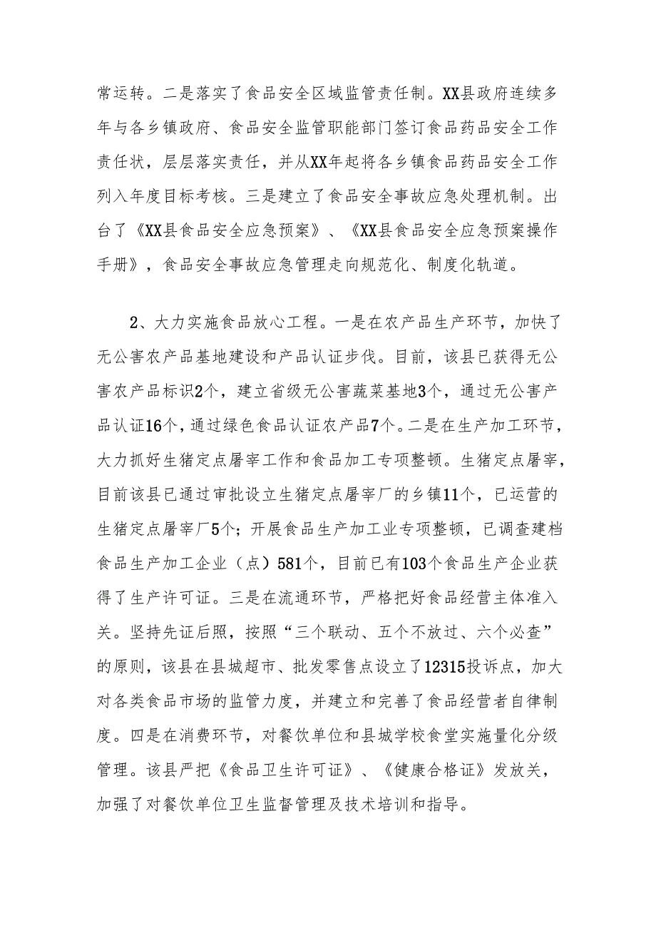 关于加强食品药品安全监督工作的思考.docx_第2页