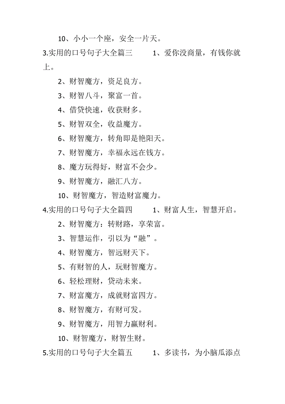 实用的口号句子大全（20篇）.docx_第2页