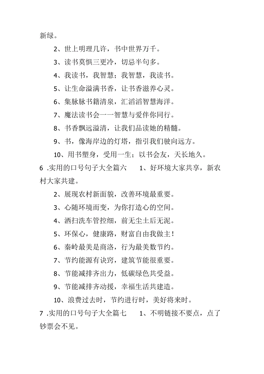实用的口号句子大全（20篇）.docx_第3页