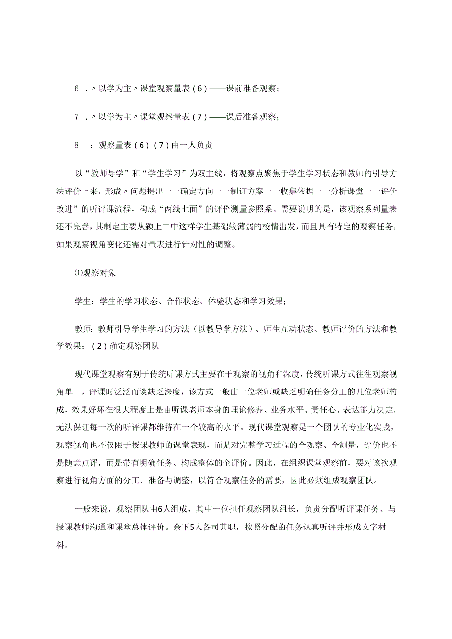“以学为主”课堂观察系列量表的使用 论文.docx_第3页