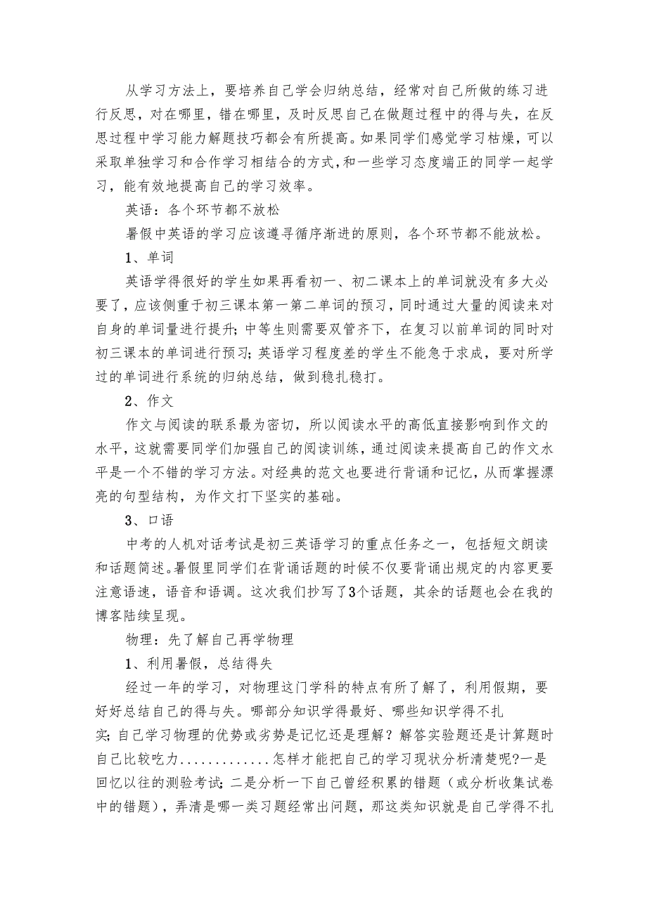 新学期初二学生学习要点计划月历表（25篇）.docx_第2页