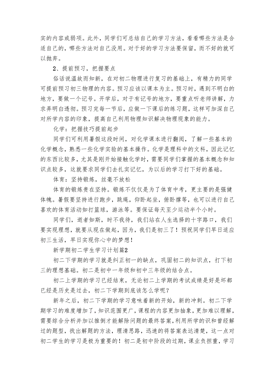 新学期初二学生学习要点计划月历表（25篇）.docx_第3页