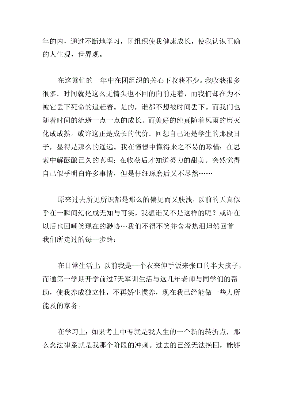 2024年幼师中专毕业生自我鉴定（20篇）.docx_第3页