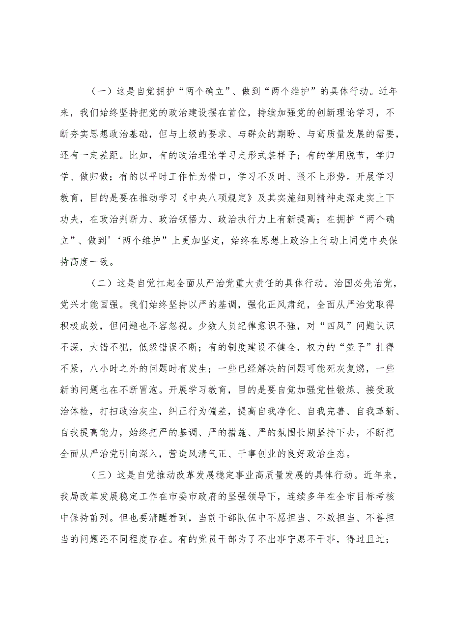 2025年5月党组书记在学习教育工作部署会议上的讲话提纲+深入学习贯彻中央八项规定精神研讨发言材料.docx_第2页