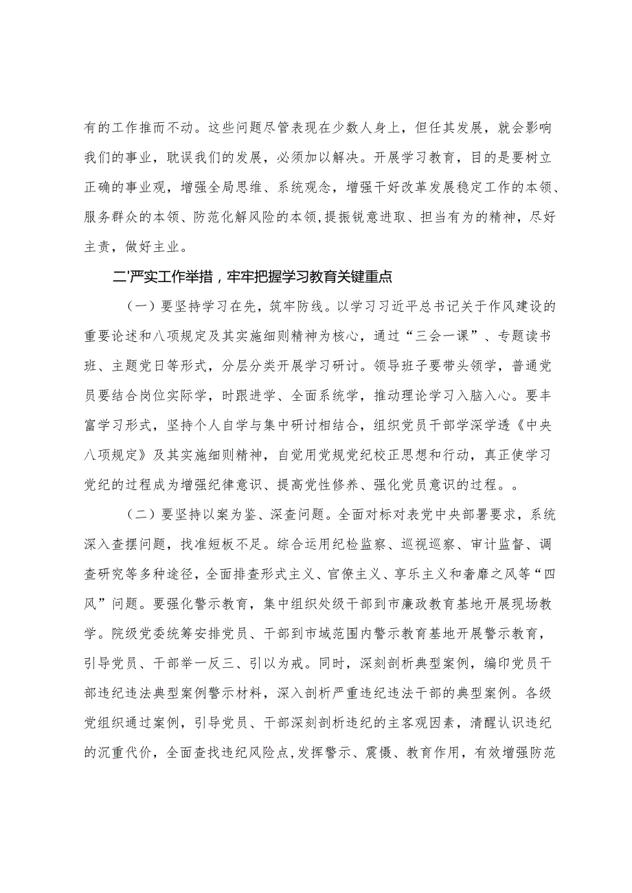 2025年5月党组书记在学习教育工作部署会议上的讲话提纲+深入学习贯彻中央八项规定精神研讨发言材料.docx_第3页