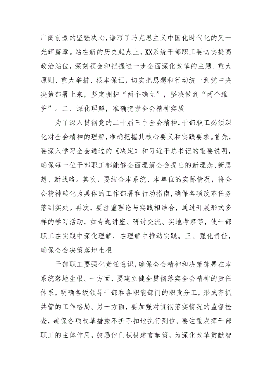 单位开展《学习二十三中全会精神》专题研讨班开班发言稿汇编4份.docx_第2页