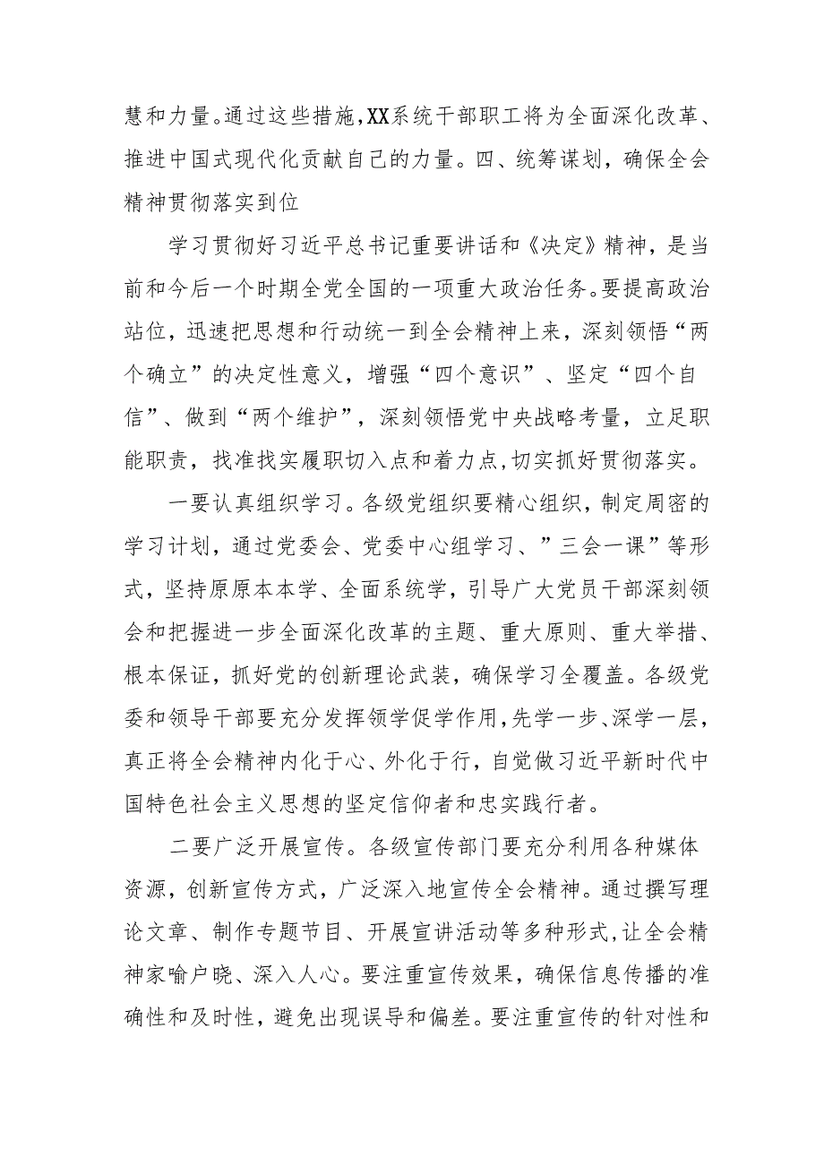 单位开展《学习二十三中全会精神》专题研讨班开班发言稿汇编4份.docx_第3页