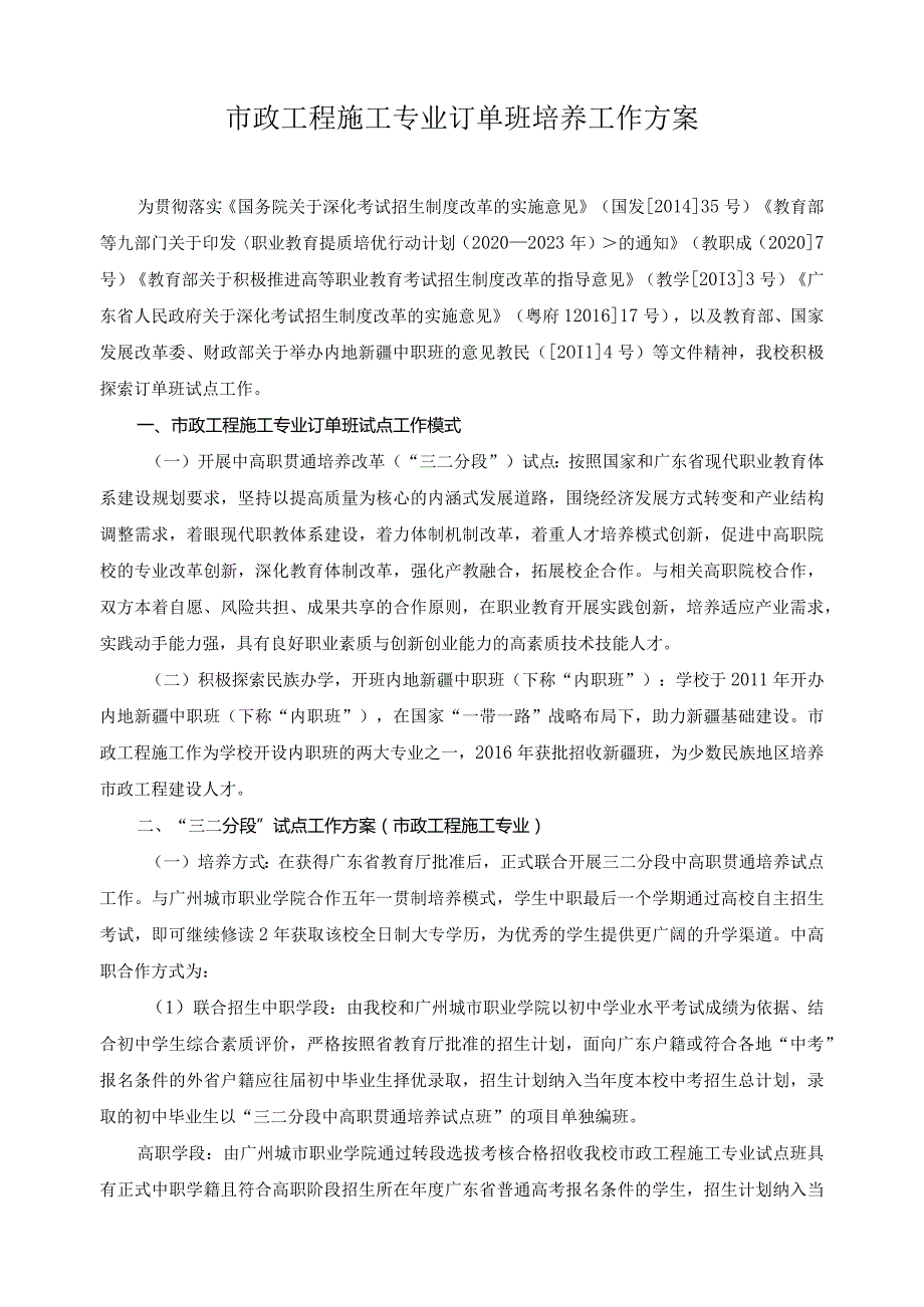 市政工程施工专业订单班培养工作方案.docx_第1页