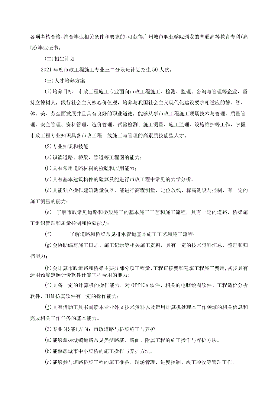 市政工程施工专业订单班培养工作方案.docx_第3页