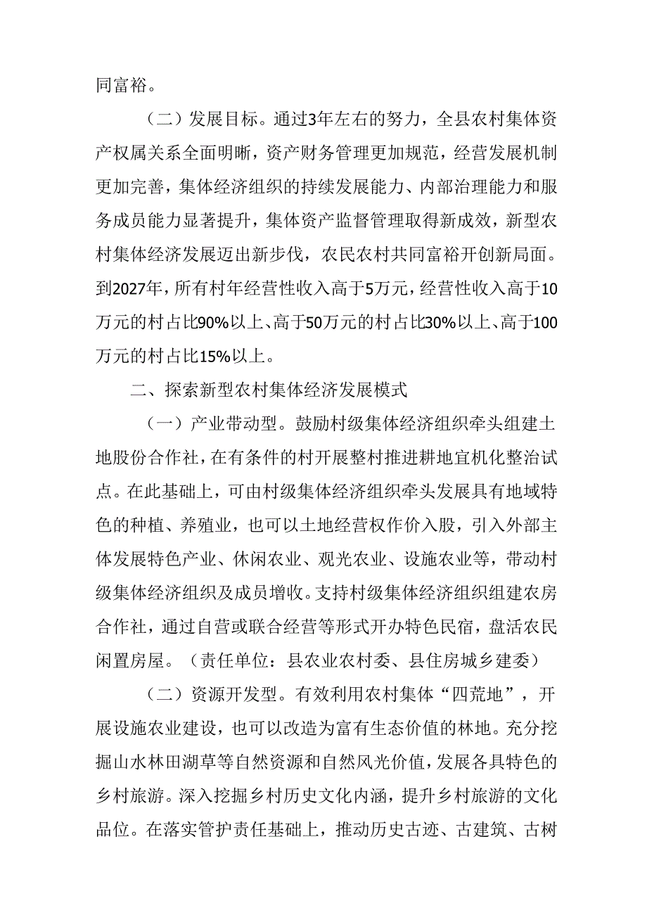 关于全面推进新型农村集体经济高质量发展的实施方案.docx_第2页