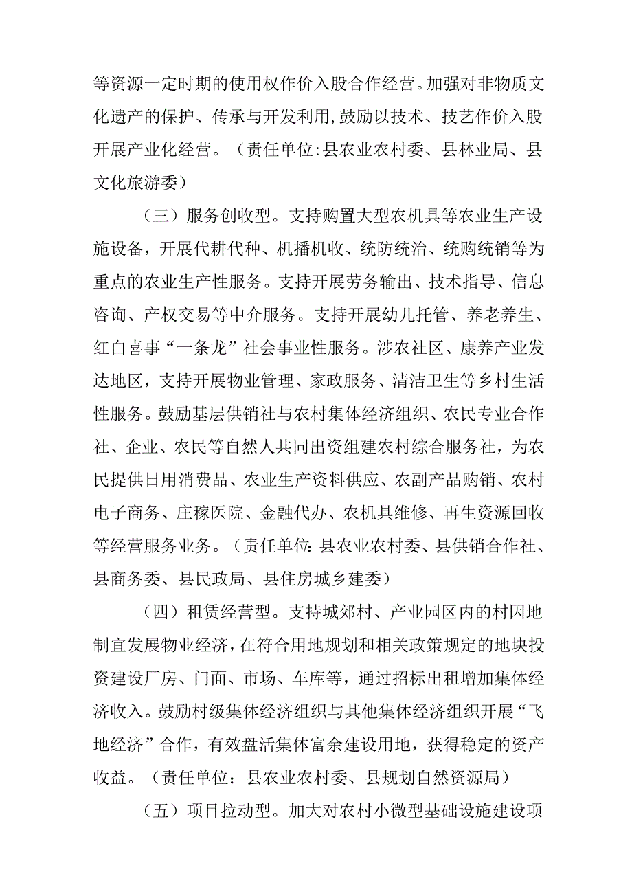 关于全面推进新型农村集体经济高质量发展的实施方案.docx_第3页