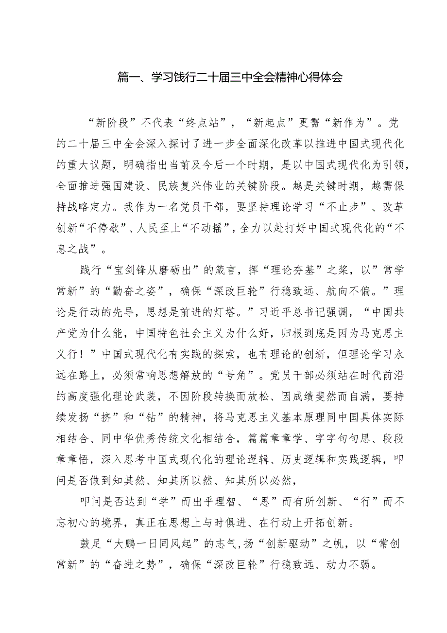 （9篇）学习饯行二十三中全会精神心得体会详细.docx_第2页