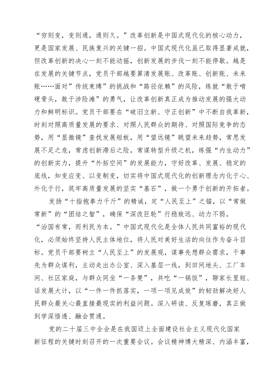 （9篇）学习饯行二十三中全会精神心得体会详细.docx_第3页