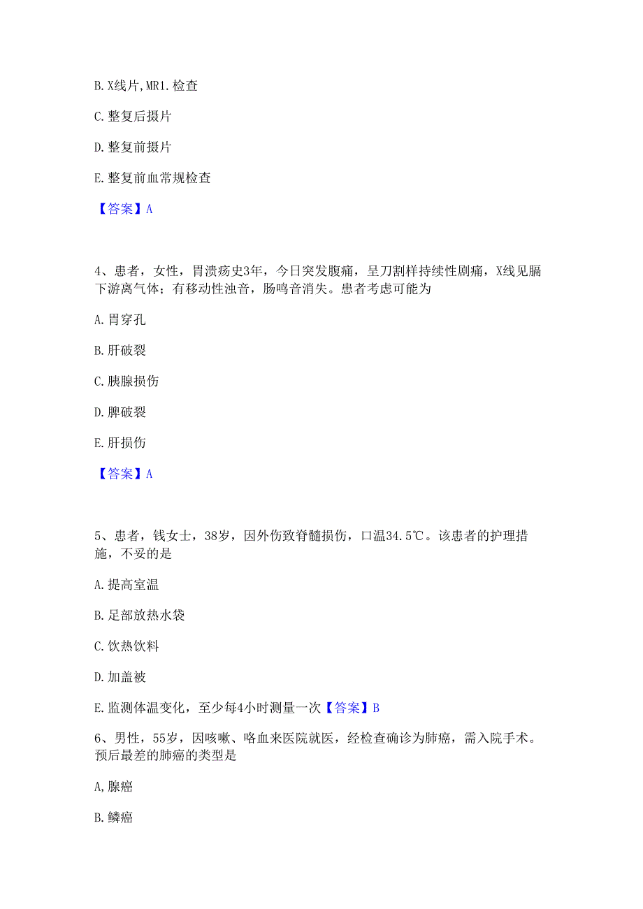 2023年2024年护师类之外科护理主管护师题库及精品答案.docx_第2页