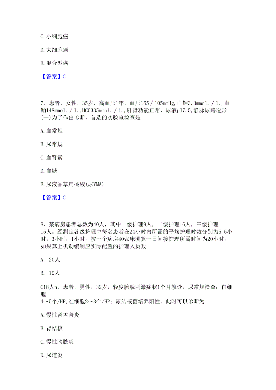 2023年2024年护师类之外科护理主管护师题库及精品答案.docx_第3页