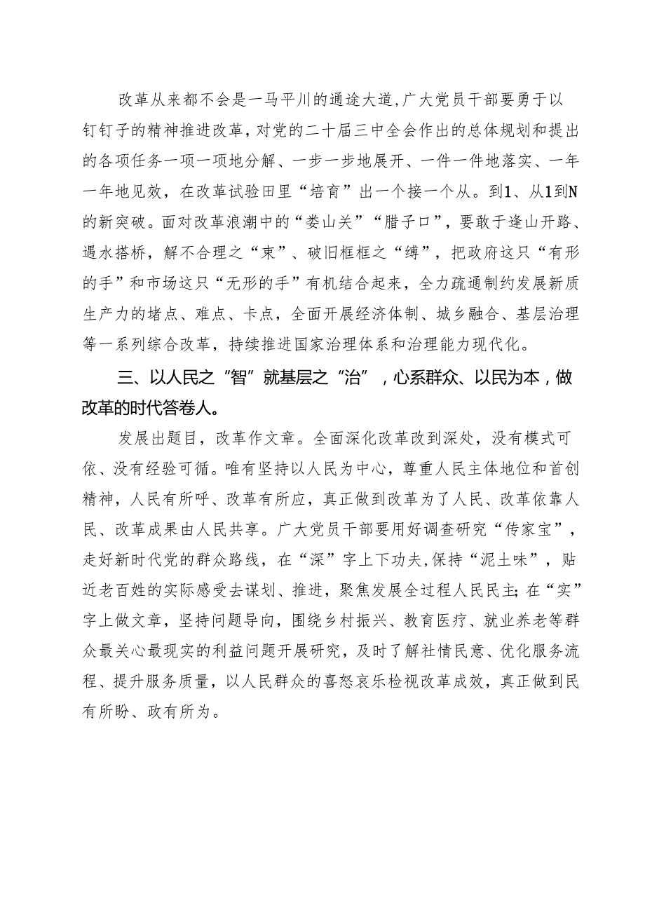 （11篇）2024年二十中央委员会第三次全体会议精神心得学习感悟范文.docx_第3页