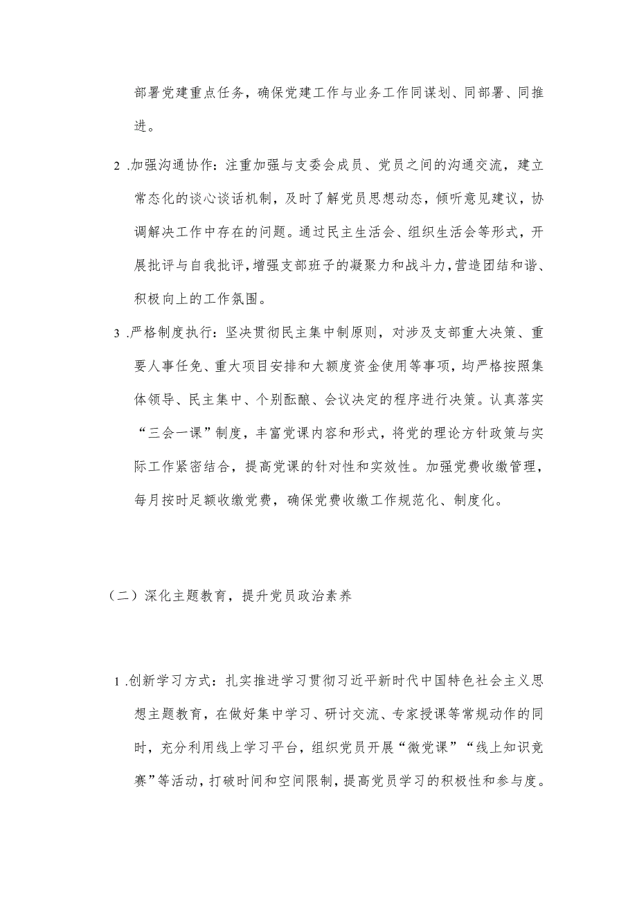 2024 党支部书记述职报告（精选）.docx_第2页