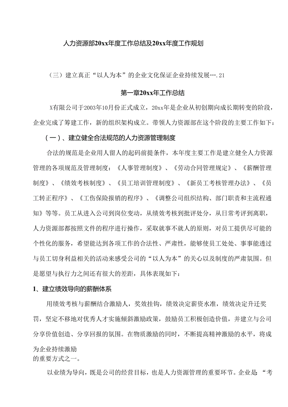 工厂制造业人力资源部工作总结规划.docx_第1页