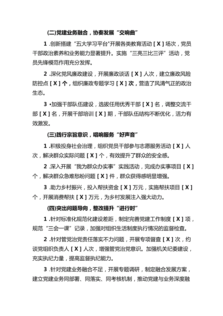 2024年机关党建工作总结及2025年工作规划（精选）.docx_第2页