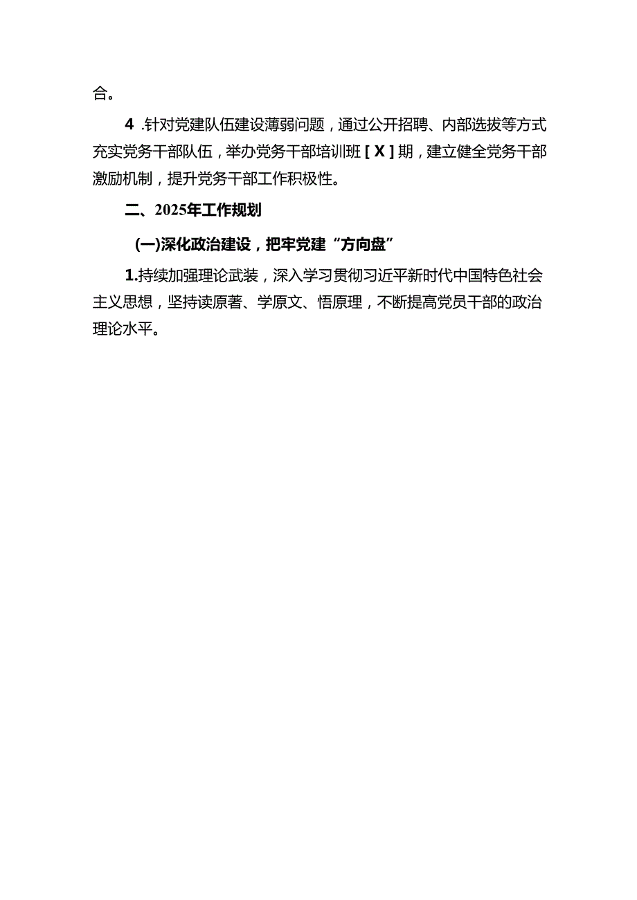2024年机关党建工作总结及2025年工作规划（精选）.docx_第3页