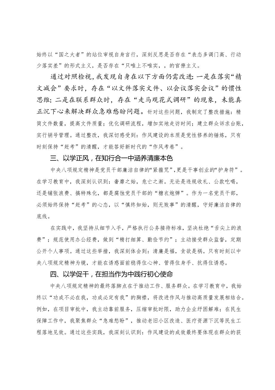 7篇汇编2025年加强八项规定精神学习教育持之以恒推进全面从严治党的讲话提纲.docx_第2页