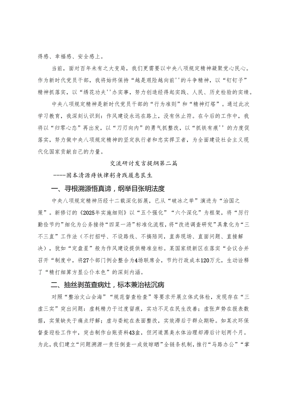7篇汇编2025年加强八项规定精神学习教育持之以恒推进全面从严治党的讲话提纲.docx_第3页