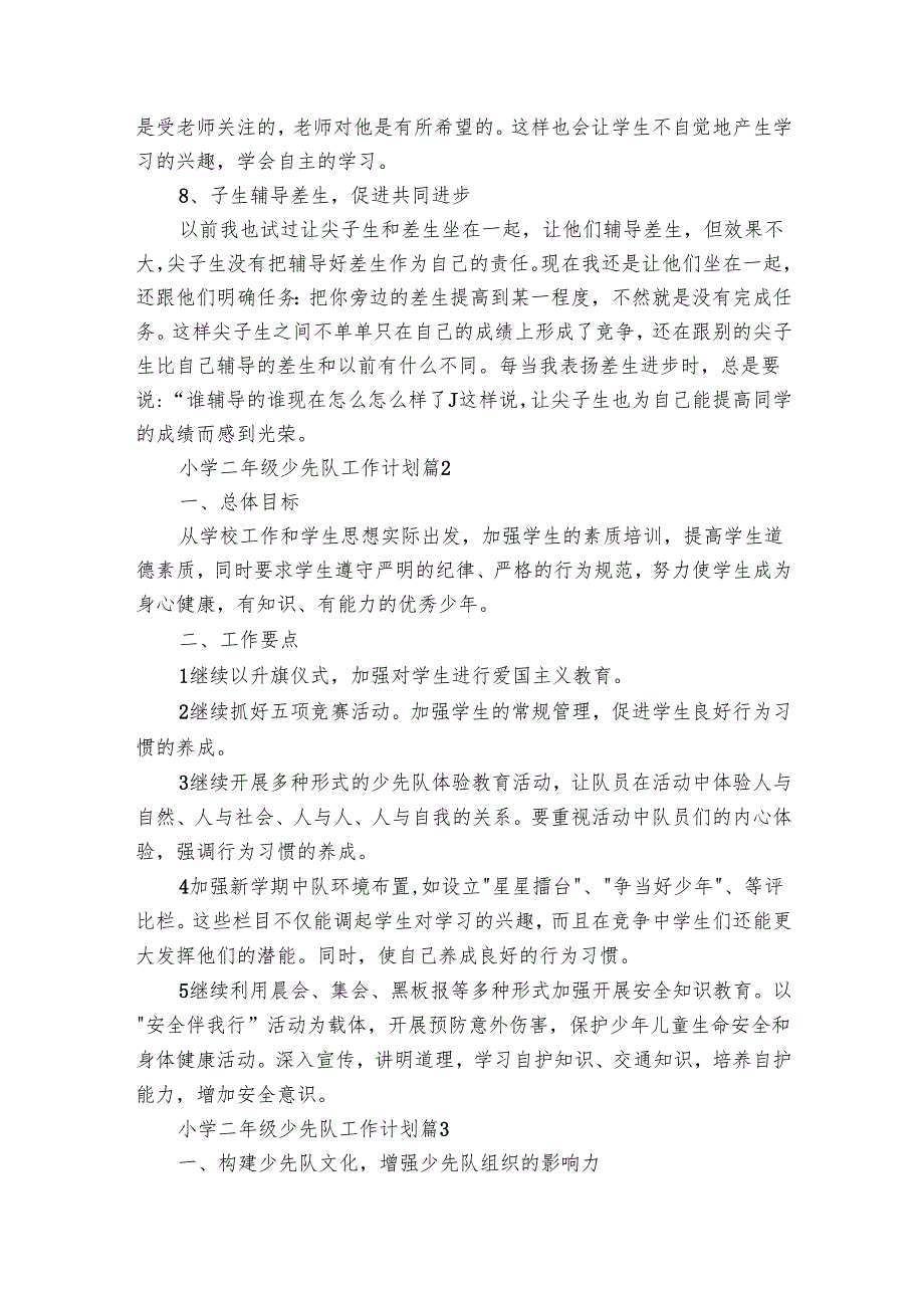 小学二年级少先队工作要点计划月历表（19篇）.docx_第2页