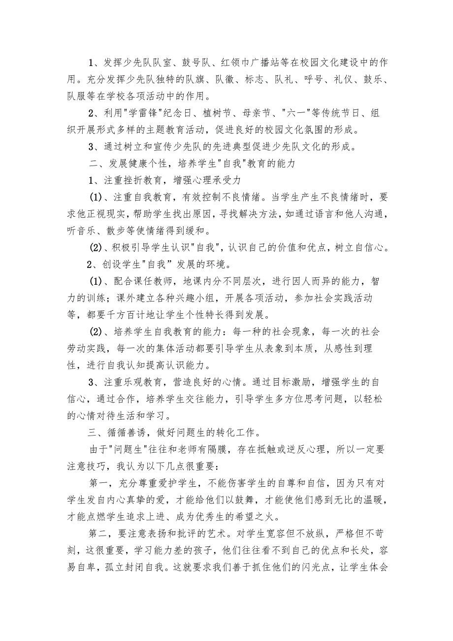 小学二年级少先队工作要点计划月历表（19篇）.docx_第3页