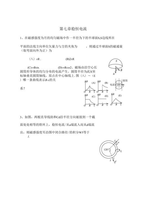 第7章稳恒磁场及答案.docx
