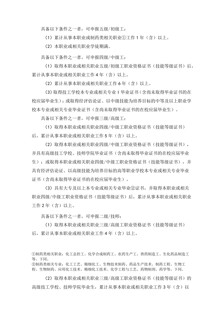 发酵工程制药工行业企业评价规范.docx_第2页